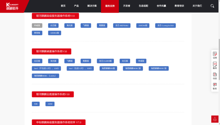 东田银河麒麟桌面版系统安装指南.png
