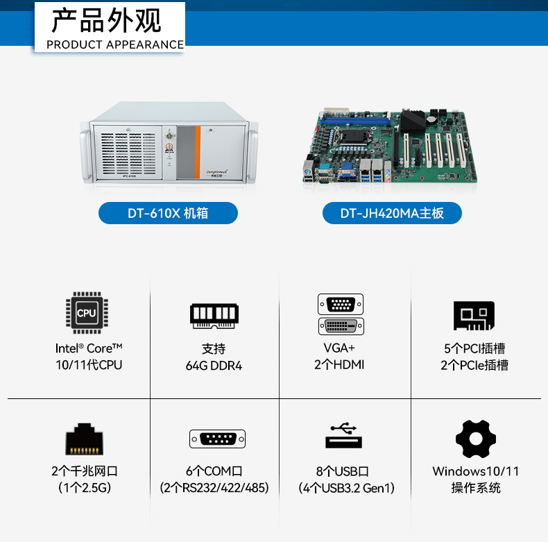 工业自动化,4U机架式工控机,东田工业电脑推荐,DT-610X-JH420MA.jpg