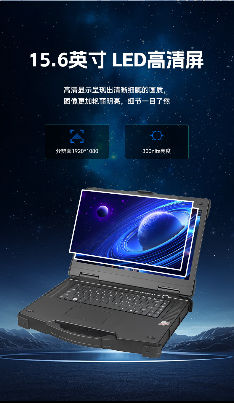 15.6寸兆芯国产化三防笔记本,工业级笔记本厂家,DTN-S15Z4C.jpg