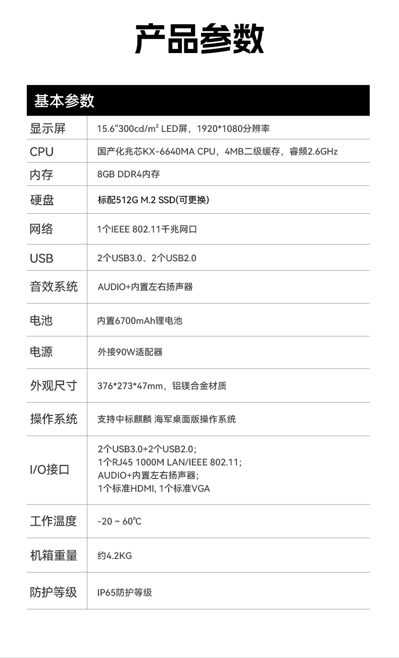 15.6寸兆芯国产化三防笔记本,工业级笔记本厂家,DTN-S15Z4C.jpg