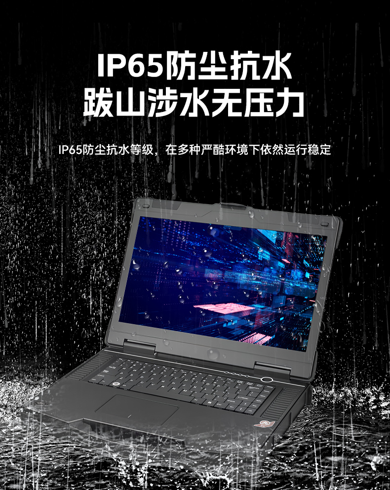 15.6寸兆芯国产化三防笔记本,工业级笔记本厂家,DTN-S15Z4C.jpg
