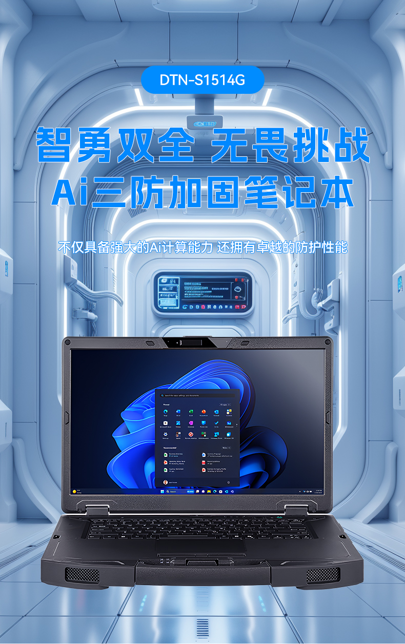 15.6寸三防加固笔记本,户外勘探工业级电脑,高耐用便携,DTN-S1514G.jpg