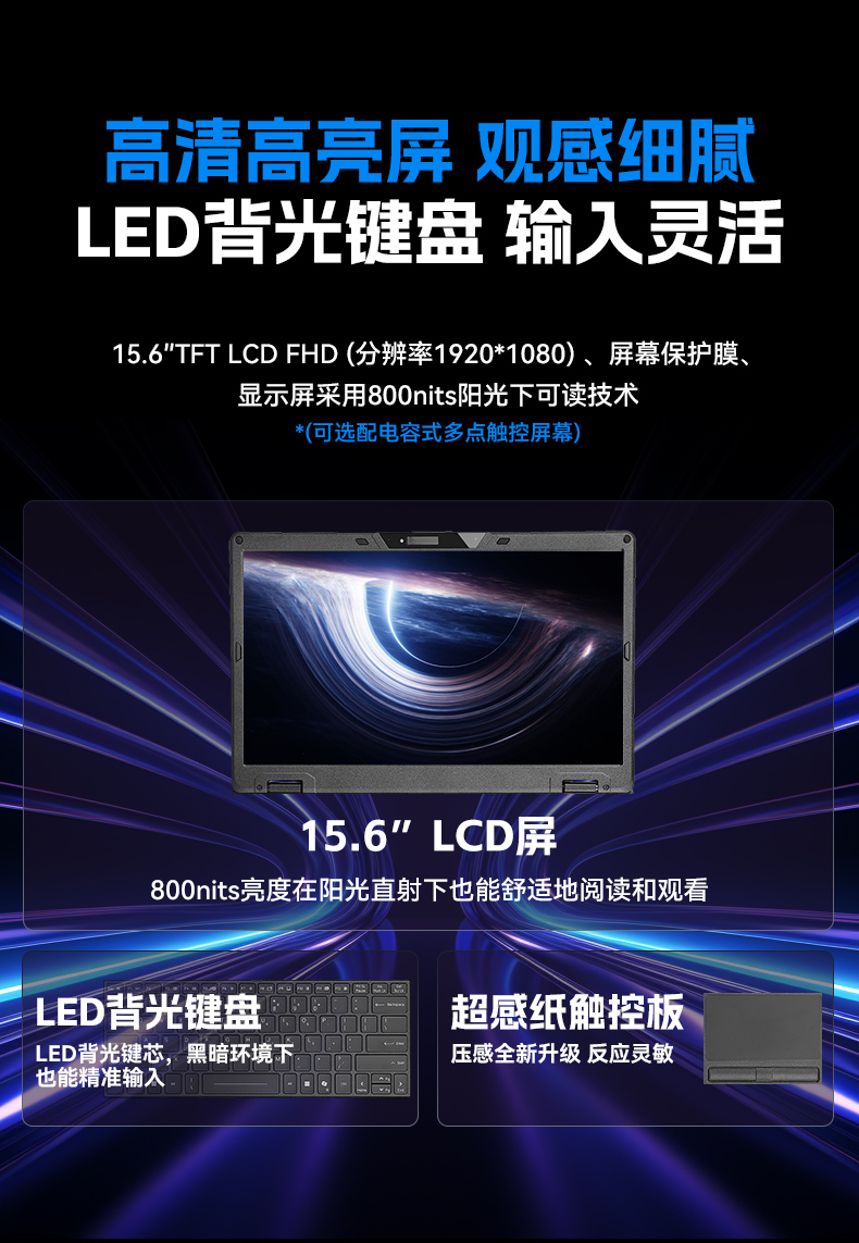 15.6寸三防加固笔记本,户外勘探工业级电脑,高耐用便携,DTN-S1514G.jpg