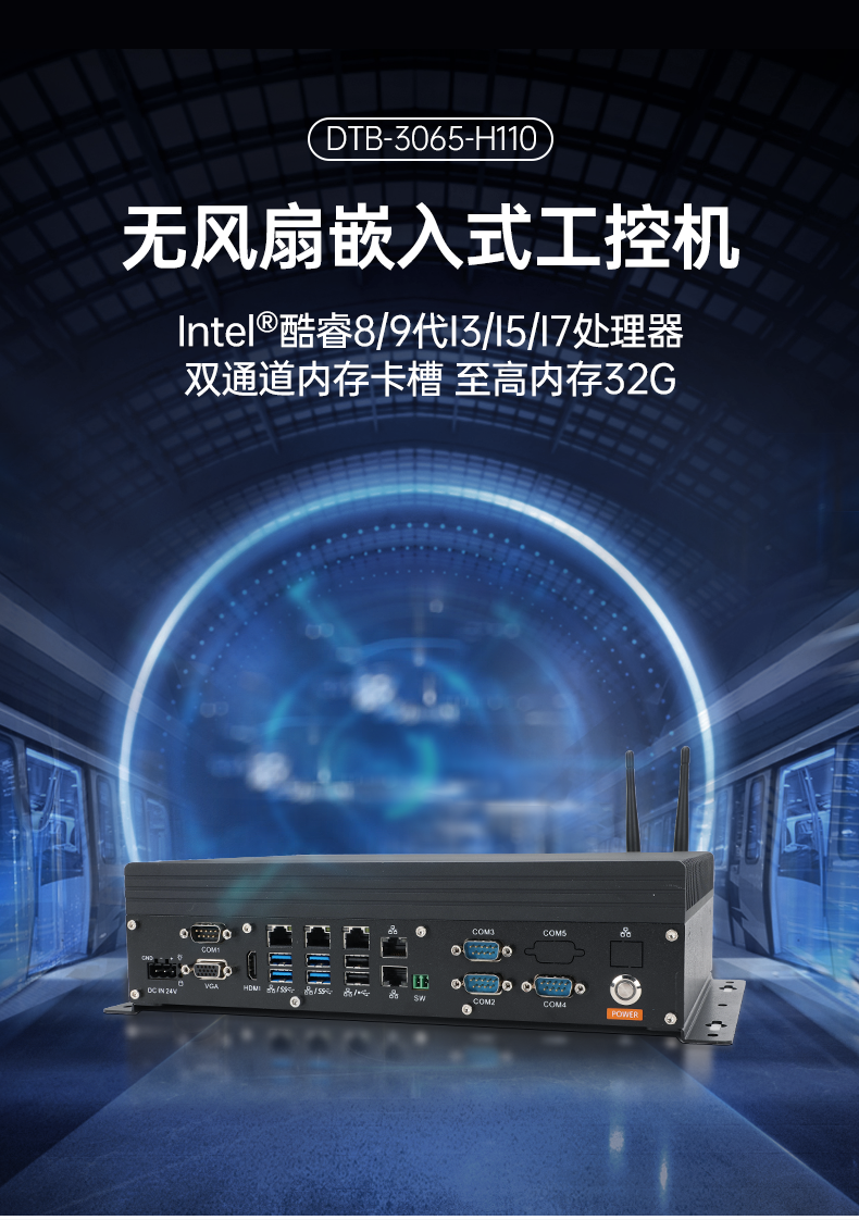 酷睿8/9代无风扇嵌入式工控机,双显迷你工业主机厂家,DTB-3065-H110.png