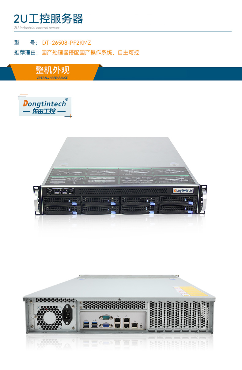 东田2U工控服务器,双路Intel至强高性能工控机,工业服务器,DT-26508-PF2KMZ.jpg