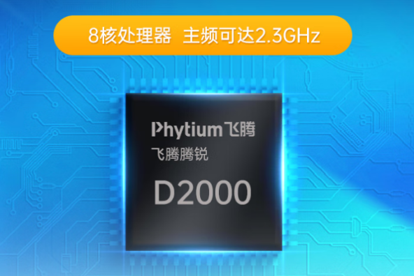 东田国产工控机飞腾处理器芯片.png