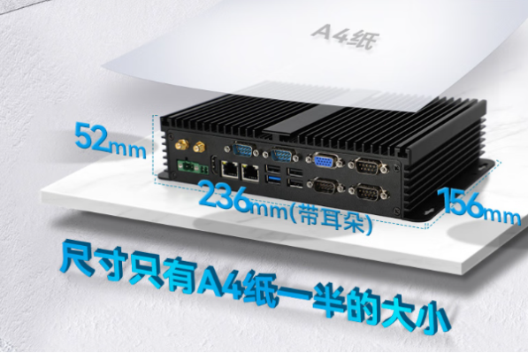 东田无风扇工控机尺寸.png
