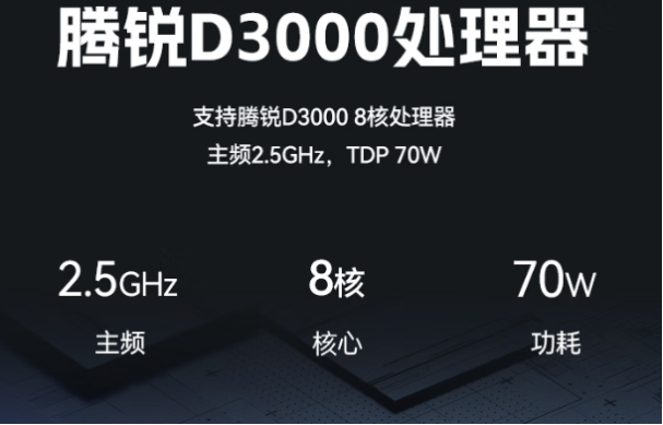 东田飞腾D3000工控机处理器性能.png