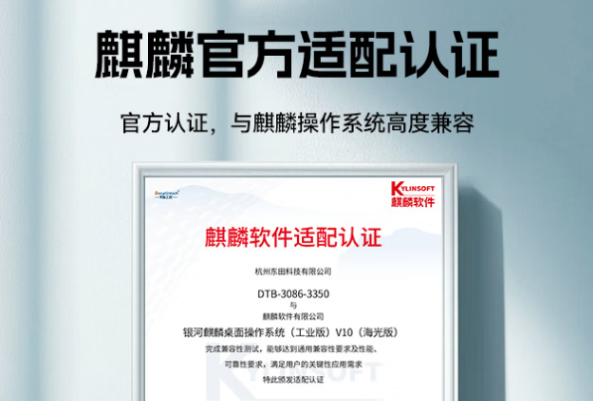 东田工控与麒麟官方适配认证证书.png