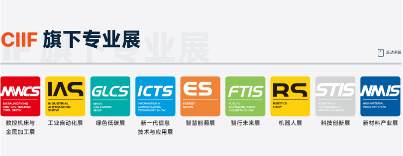 工博会专业展会.png