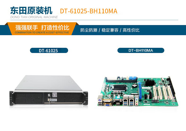 东田2U上架式工控机,酷睿6-9代工业电脑,4*PCI扩展槽,DT-61025-BH110MA.jpg