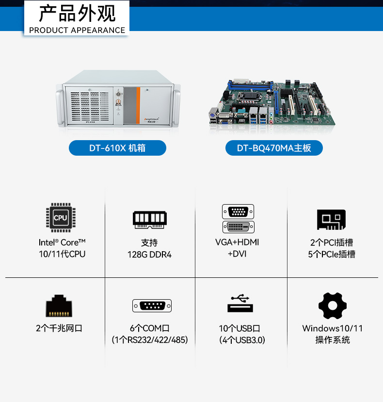 酷睿11代高性能工控机,10USB口工控主机电脑,DT-610X-BQ470MA.jpg