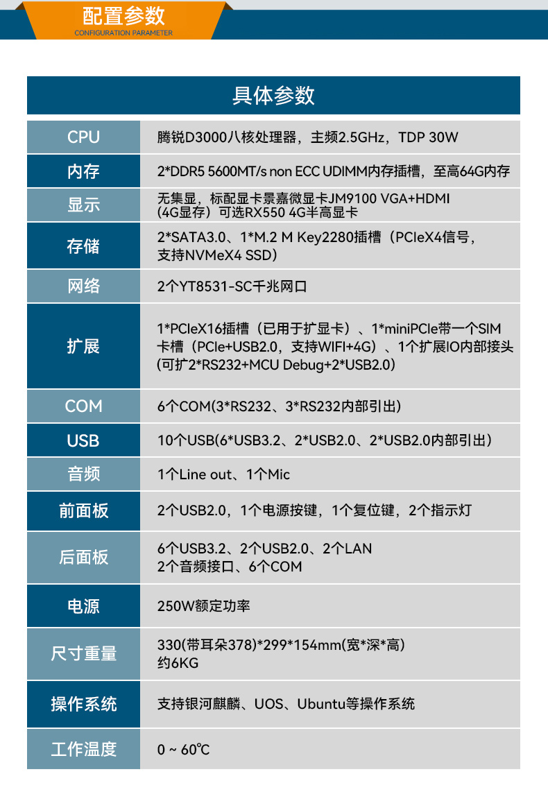 国产壁挂式工控机,腾锐D3000工业主机,DT-5206-BD3KMC.jpg