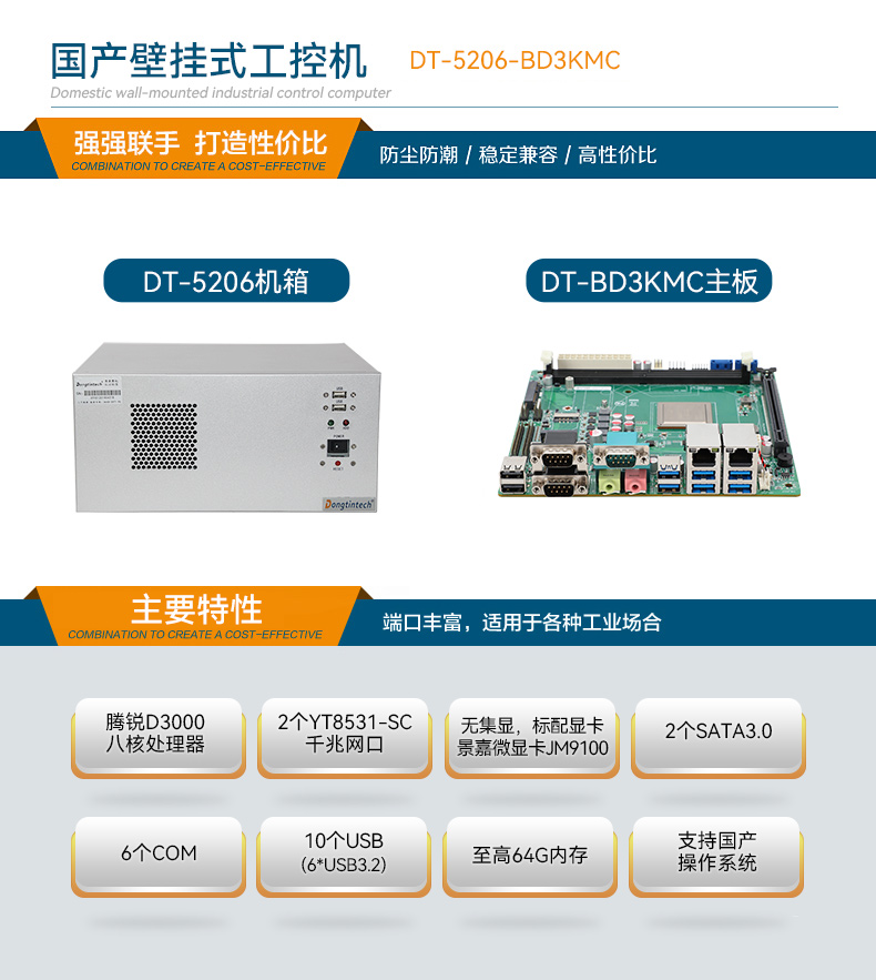 国产壁挂式工控机,腾锐D3000工业主机,DT-5206-BD3KMC.jpg