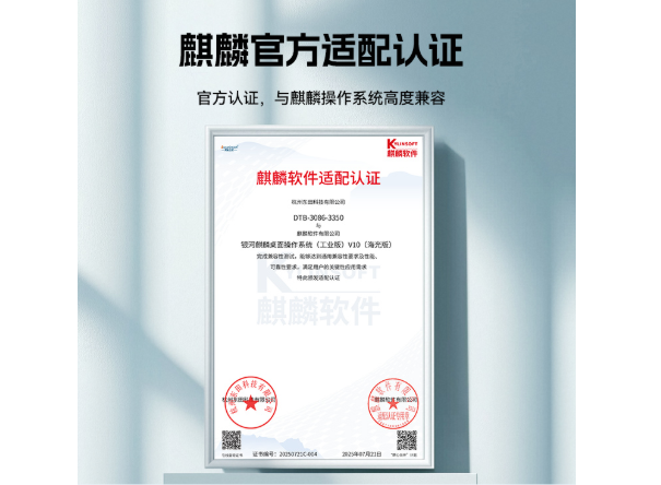 东田工控与麒麟官方适配认证证书.png
