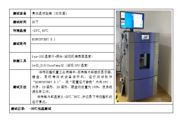 东田工业平板电脑测试.png