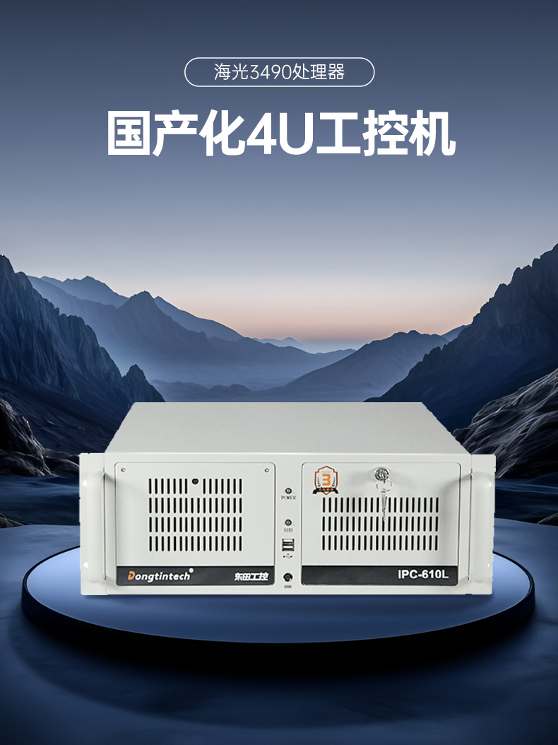国产工控机,海光CPU工控主机,国内电脑厂家,DT-610L-B3490MB.jpg