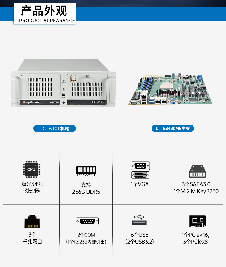 国产工控机,海光CPU工控主机,国内电脑厂家,DT-610L-B3490MB.jpg