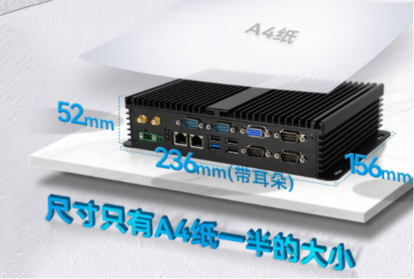 东田工业迷你主机尺寸.png