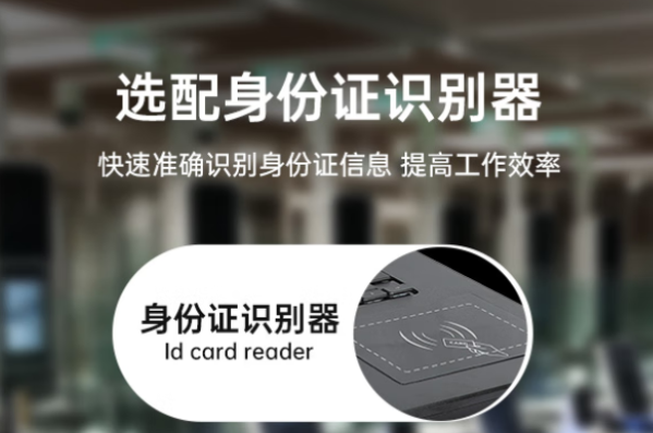 东田便携工控机身份证识别.png