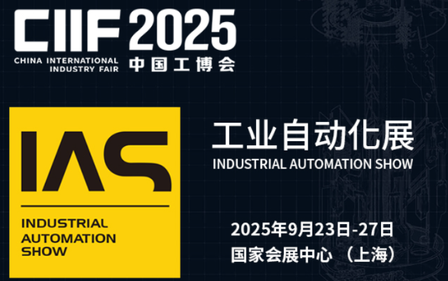 2025中国工博会.png