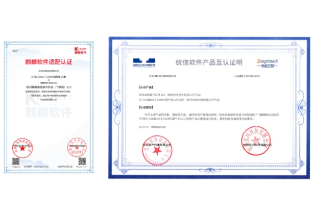 东田国产工控机认证证书.png