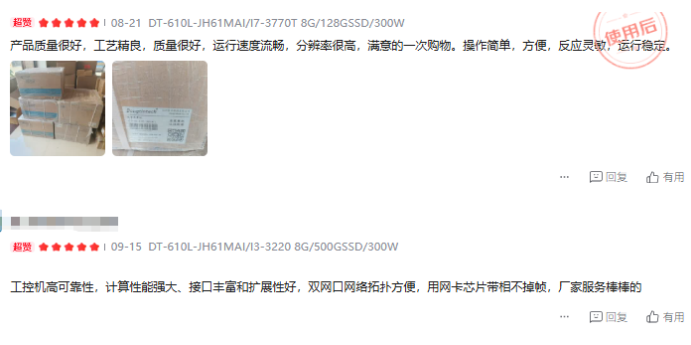 东田工控机用户反馈.png