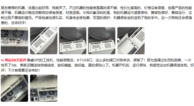 东田工控机用户反馈.png