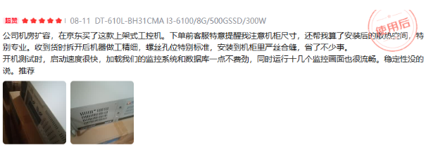 东田4u上架式工控机用户评价.png