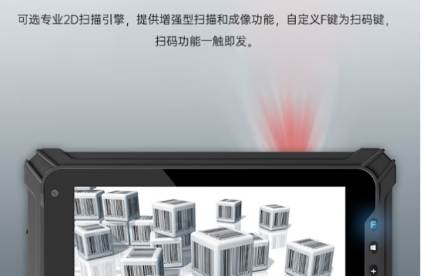 东田三防平板电脑扫码模块.png