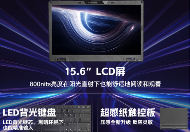 东田AI三防笔记本屏幕.png