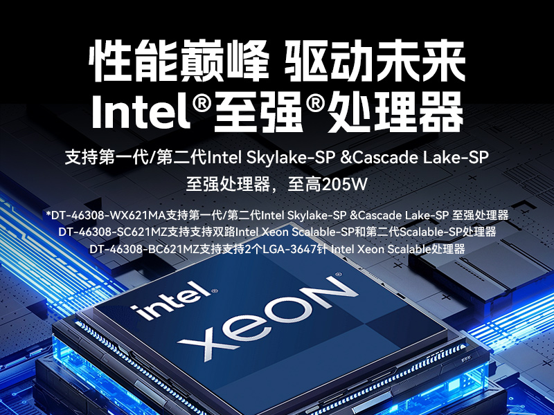 英特尔至强工控机,多PCIe扩展槽工业电脑,高性能计算主机,DT-46308-WX621MA
