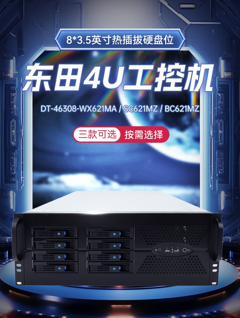 英特尔至强工控机,多PCIe扩展槽工业电脑,高性能计算主机,DT-46308-WX621MA.jpg