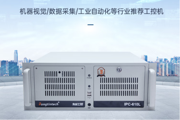 东田4U工控机.png
