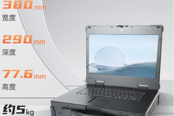 东田国产便携计算机尺寸.png