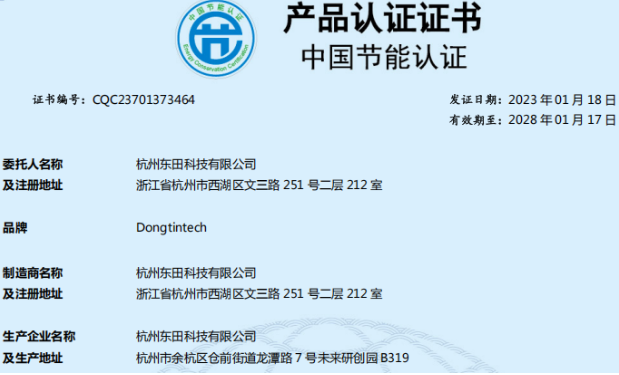 东田工控机节能认证证书.png