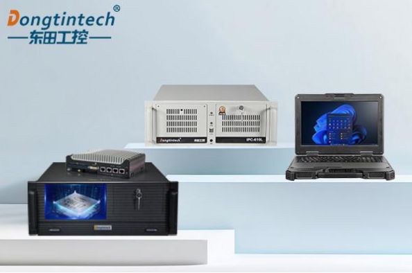 东田工控机.png 东田工控机.png