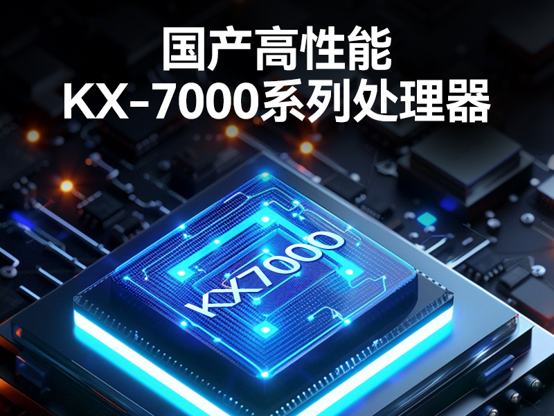 东田4U国产化工控机,兆芯KX-7000系列CPU,原生支持麒麟/UOS系统,DT-610L-MKX7KMB