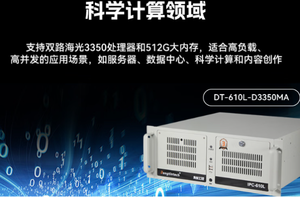 东田国产化工控机.png 东田国产化工控机.png