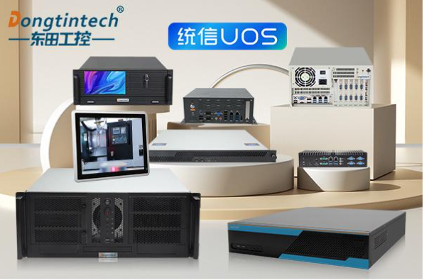 东田工控机.png