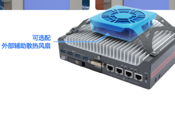 东田嵌入式无风扇工控机选配外部辅助散热风扇.png 东田嵌入式无风扇工控机选配外部辅助散热风扇.png