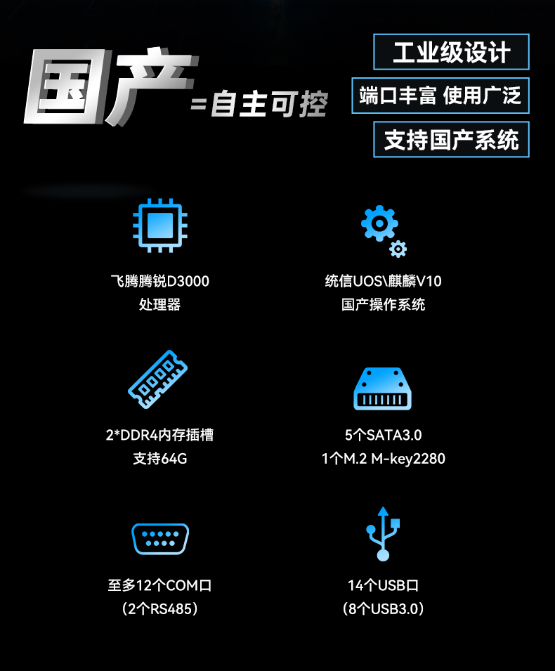 国产2U工控机,飞腾腾锐D3000处理器主机,工控机厂家,DT-61025-TD3KMB.jpg 国产2U工控机,飞腾腾锐D3000处理器主机,工控机厂家,DT-61025-TD3KMB.jpg