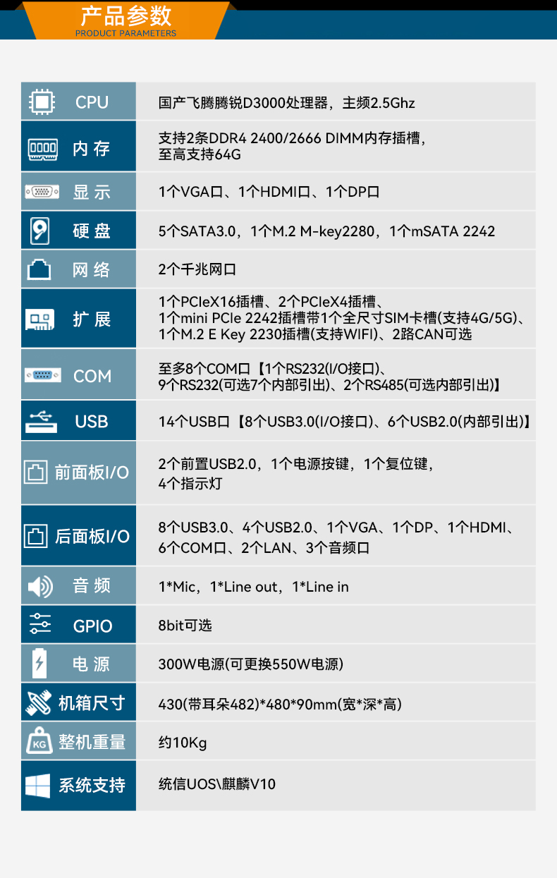 国产2U工控机,飞腾腾锐D3000处理器主机,工控机厂家,DT-61025-TD3KMB.jpg 国产2U工控机,飞腾腾锐D3000处理器主机,工控机厂家,DT-61025-TD3KMB.jpg