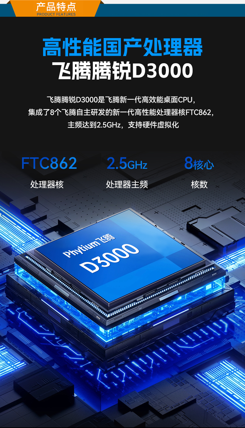 国产2U工控机,飞腾腾锐D3000处理器主机,工控机厂家,DT-61025-TD3KMB.jpg 国产2U工控机,飞腾腾锐D3000处理器主机,工控机厂家,DT-61025-TD3KMB.jpg