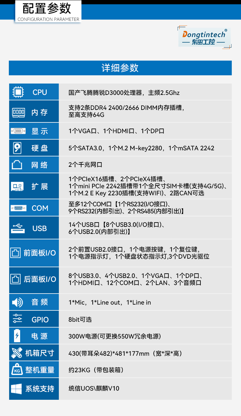 国产化4U工控机,飞腾腾锐D3000主机,兼容麒麟V10,DT-610L-TD3KMB.jpg 国产化4U工控机,飞腾腾锐D3000主机,兼容麒麟V10,DT-610L-TD3KMB.jpg