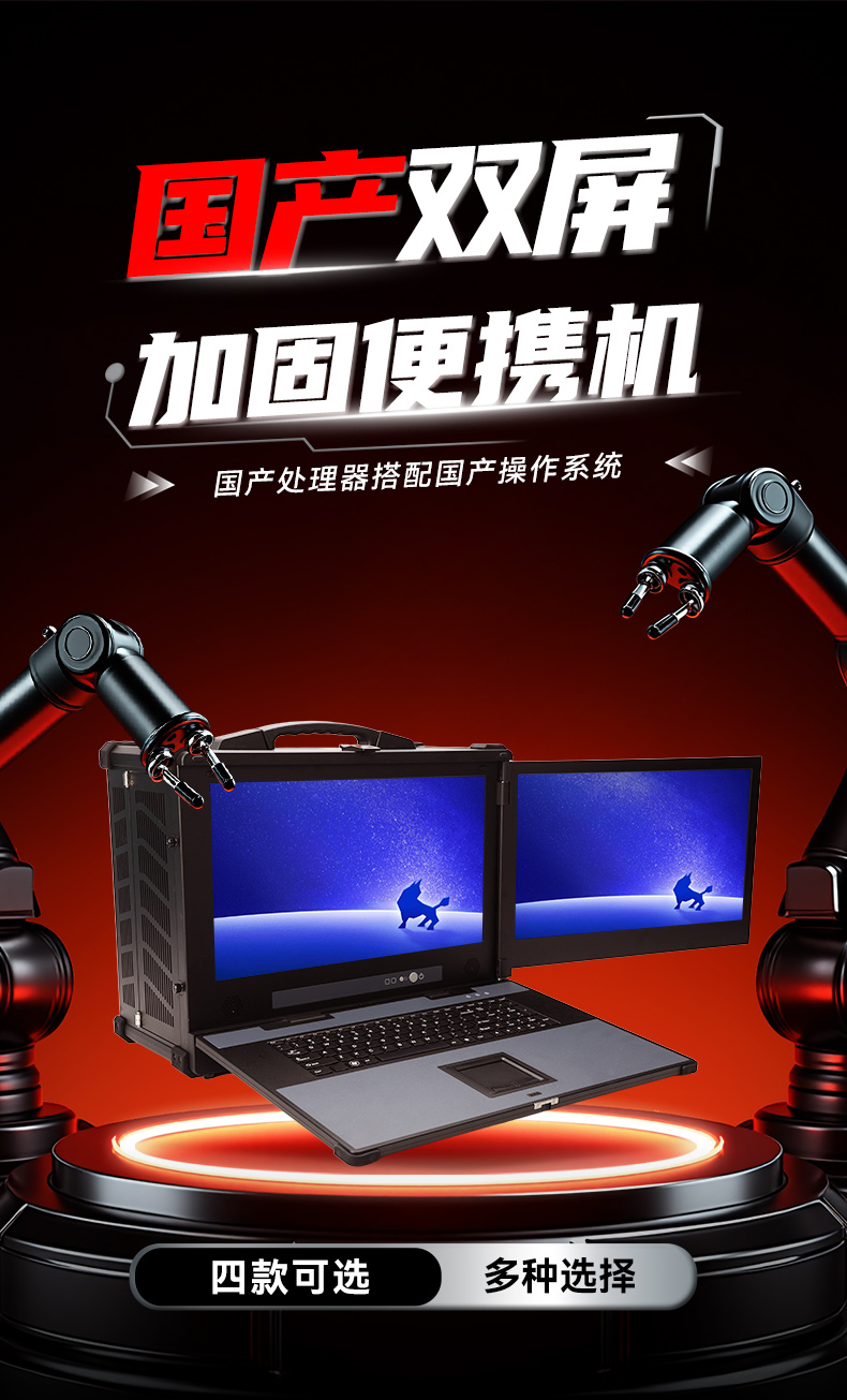 国产双屏加固便携机,海光3350麒麟系统主机.jpg