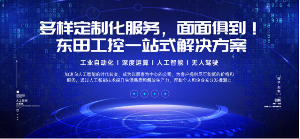东田工控机定制化服务.png