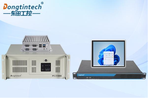 东田工控机.png 东田工控机.png