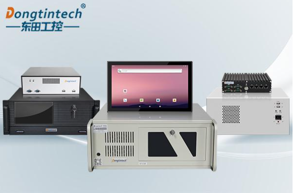 东田工控机.png