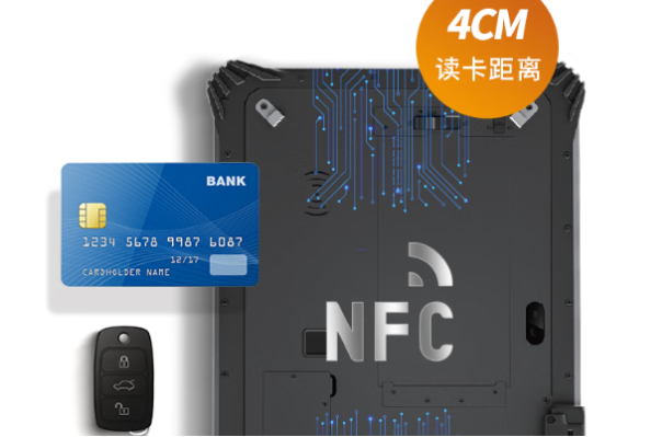东田三防工业平板电脑NFC功能.png 东田三防工业平板电脑NFC功能.png
